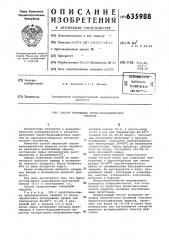 Способ получения смолобальзаитческих веществ (патент 635988)