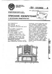 Устройство для возбуждения сейсмических колебаний (патент 1213452)