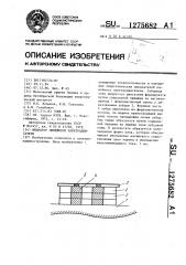 Индуктор линейного электродвигателя (патент 1275682)