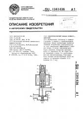 Электромагнитный клапан прямого действия (патент 1341436)