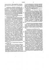 Аминокислотный анализатор (патент 1679361)