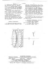 Зеркально-линзовый объектив (патент 681408)