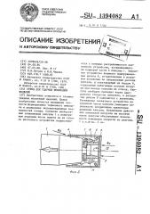 Стенд для ударных испытаний изделий (патент 1394082)