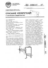 Аппарат для обезвоживания осадков (патент 1446117)