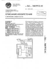 Устройство для выявления асинхронного режима электропередачи (патент 1661912)