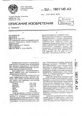 Коррозионно-стойкая сталь (патент 1801145)