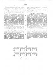 Устройство для контроля работы управляющей части релейного коммутатора матричного типа (патент 272402)