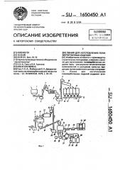 Линия для изготовления полимербетонных изделий (патент 1650450)