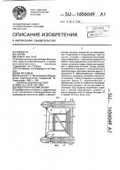 Гидротехнический затвор (патент 1656049)