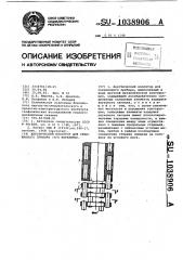 Акустический изолятор для скважинного прибора /его варианты/ (патент 1038906)