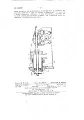 Аппарат для внесения жидких ядохимикатов в почву (патент 133300)