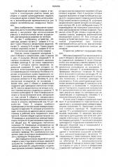 Участок линии для сборки и сварки цилиндрических изделий (патент 1620256)