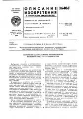 Устройство для релейного регулирования пускового тока электродвигателя (патент 364061)