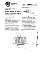 Герметичный кабельный ввод (патент 1561144)