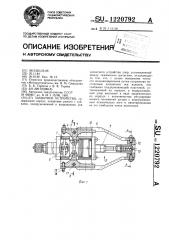 Захватное устройство (патент 1220792)