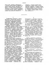 Счетное устройство (патент 1019637)
