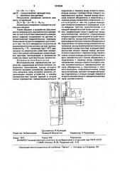 Многоканальное измерительное устройство (патент 1649584)