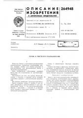 Бачок к пистолету-распылителю (патент 264948)