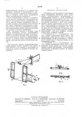 Устройство для продольного складывания (патент 261239)