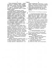 Термоизолированная колонна для нагнетания теплоносителя в пласт (патент 740932)
