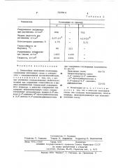 Огнестойкая эпоксидная композиция (патент 523914)