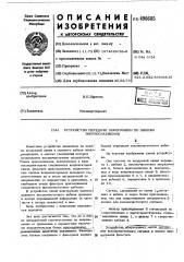 Устройство передачи информации по линиям энергоснабжения (патент 496685)