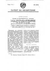 Негатив для фотомеханического печатания (патент 11042)