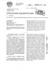 Учебный прибор для демонстрации сложного вращательного движения (патент 1836717)