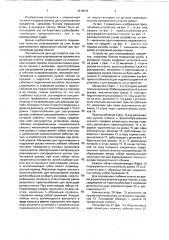 Устройство для упаковывания предметов в рукавную пленку (патент 1814634)