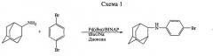 Способ получения n-(4-бромфенил)-n-(2-адамантил)амина (бромантана) (патент 2547141)