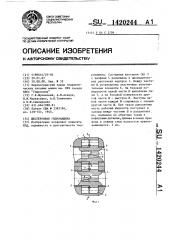 Шестеренная гидромашина (патент 1420244)