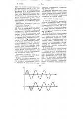 Способ передачи и приема импульсов переменного тока с полярными качественными признаками и устройство для осуществления этого способа (патент 110365)