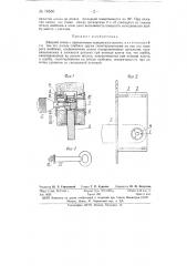 Дверной замок с применением поворотного ригеля (патент 76530)