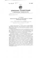 Приспособление для обрезки сучьев со стволов поваленных деревьев (патент 144669)