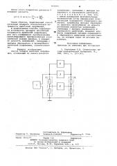 Способ поверки делителя напряжения (патент 815693)