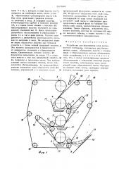 Устройство для формирования слоя волокнистого материала (патент 507683)