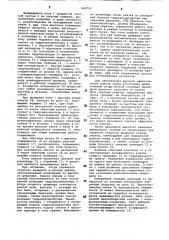 Опора скольжения (патент 848792)