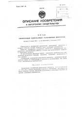 Синхронный однофазный реактивный двигатель (патент 92994)