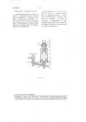 Автоматический регулятор вакуума (патент 88278)