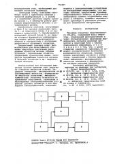 Тренажер оператора энергетического объекта (патент 752457)