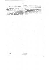 Синхронный генератор (патент 28261)