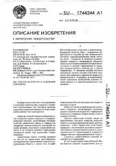 Способ вскрытия и освоения скважины (патент 1744244)