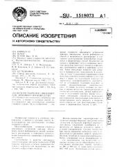Водорастворимое связующее для литейного производства (патент 1518073)