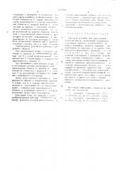 Шаговый конвейер для перемещения форм-вагонеток (патент 597606)