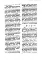 Способ измерения перемещений (патент 1717944)