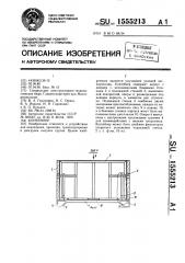 Контейнер (патент 1555213)