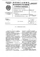 Универсальный шарнир (патент 842257)