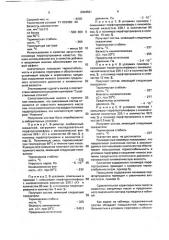 Смазочный состав (патент 2004581)