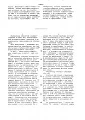 Вибробункер (патент 1399063)