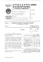 Патент ссср  165514 (патент 165514)
